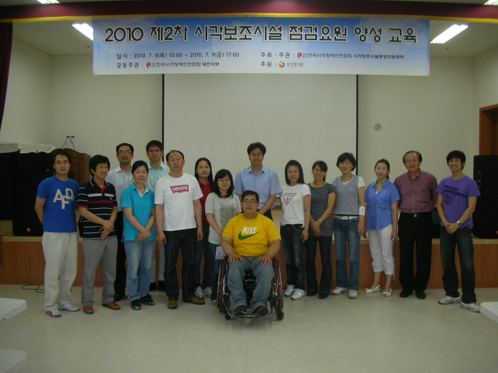 2010 제2차 시각장애인용 편의시설 점검요원 양성 교육1