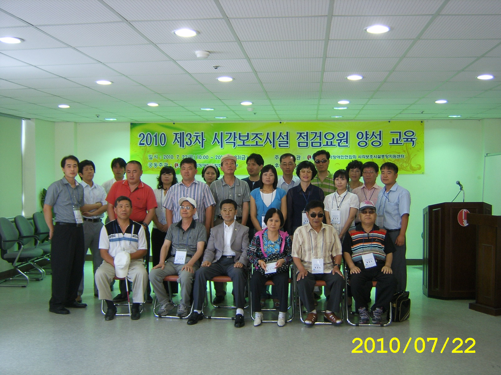 2010 제3차 시각장애인용 편의시설 점검요원 양성 교육1