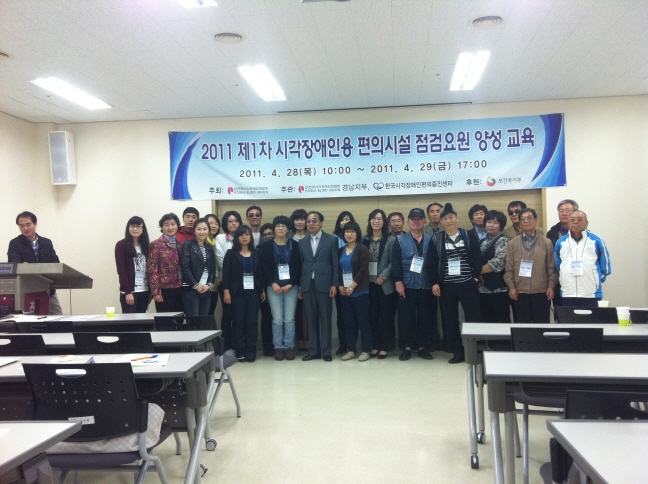 2011 제1차 시각장애인용 편의시설 점검요원 양성 교육 개최1
