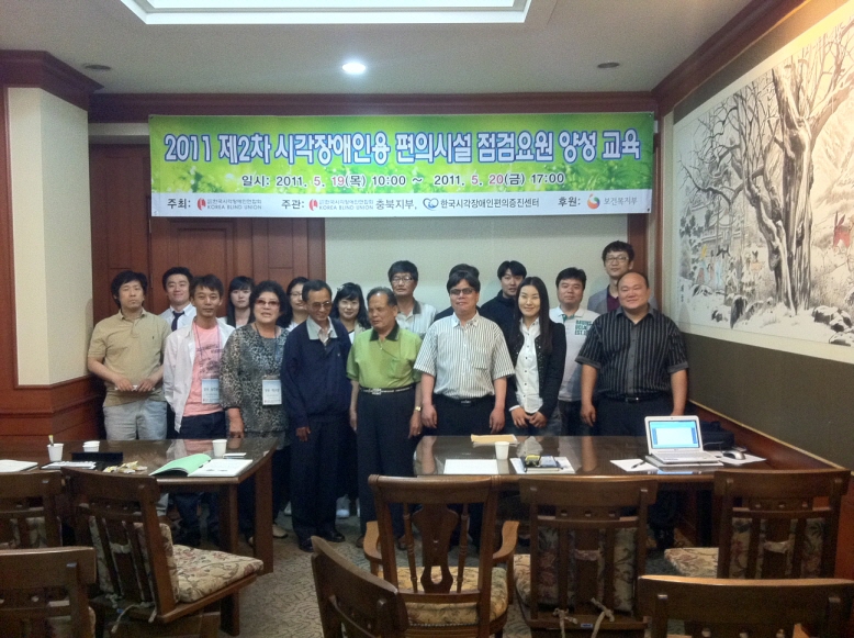  2011 제2차 시각장애인용 편의시설 점검요원 양성 교육 개최1