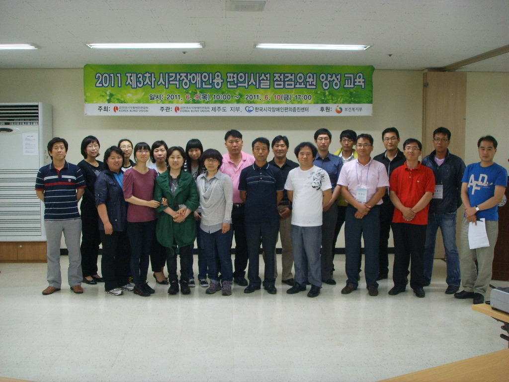 2011 제3차 시각장애인용 편의시설 점검요원 양성 교육 개최1