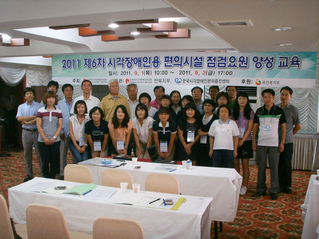 2011 제6차 시각장애인용 편의시설 점검요원 양성 교육 개최 1