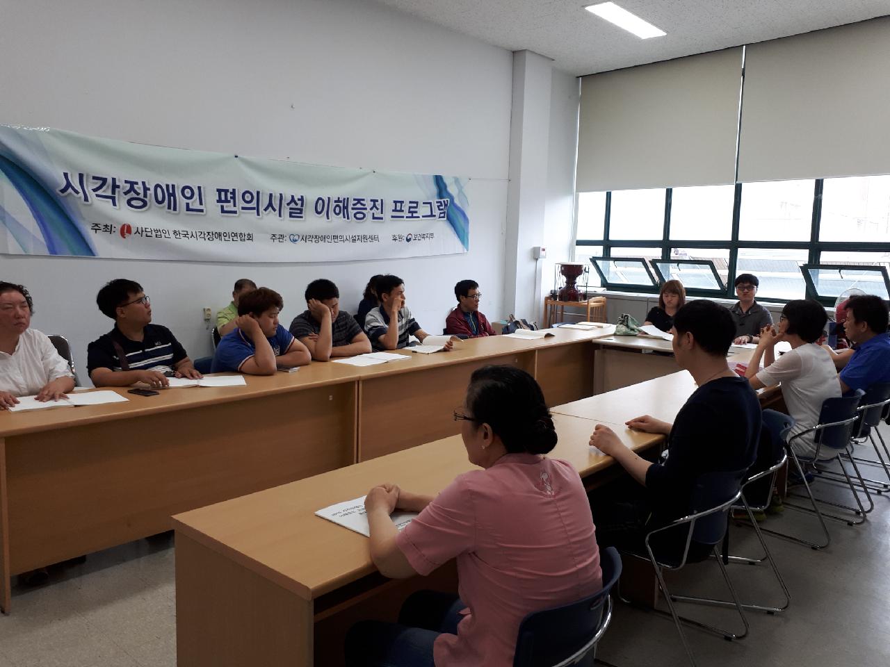2018년 제3차 시각장애인 편의시설 이해증진프로그램(대전 빛나눔자립생활센터) 진행1