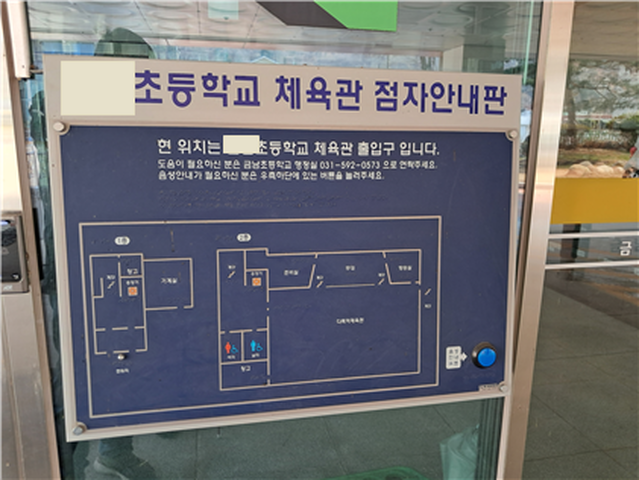 단체표준이 적용되지 않은 점자안내판