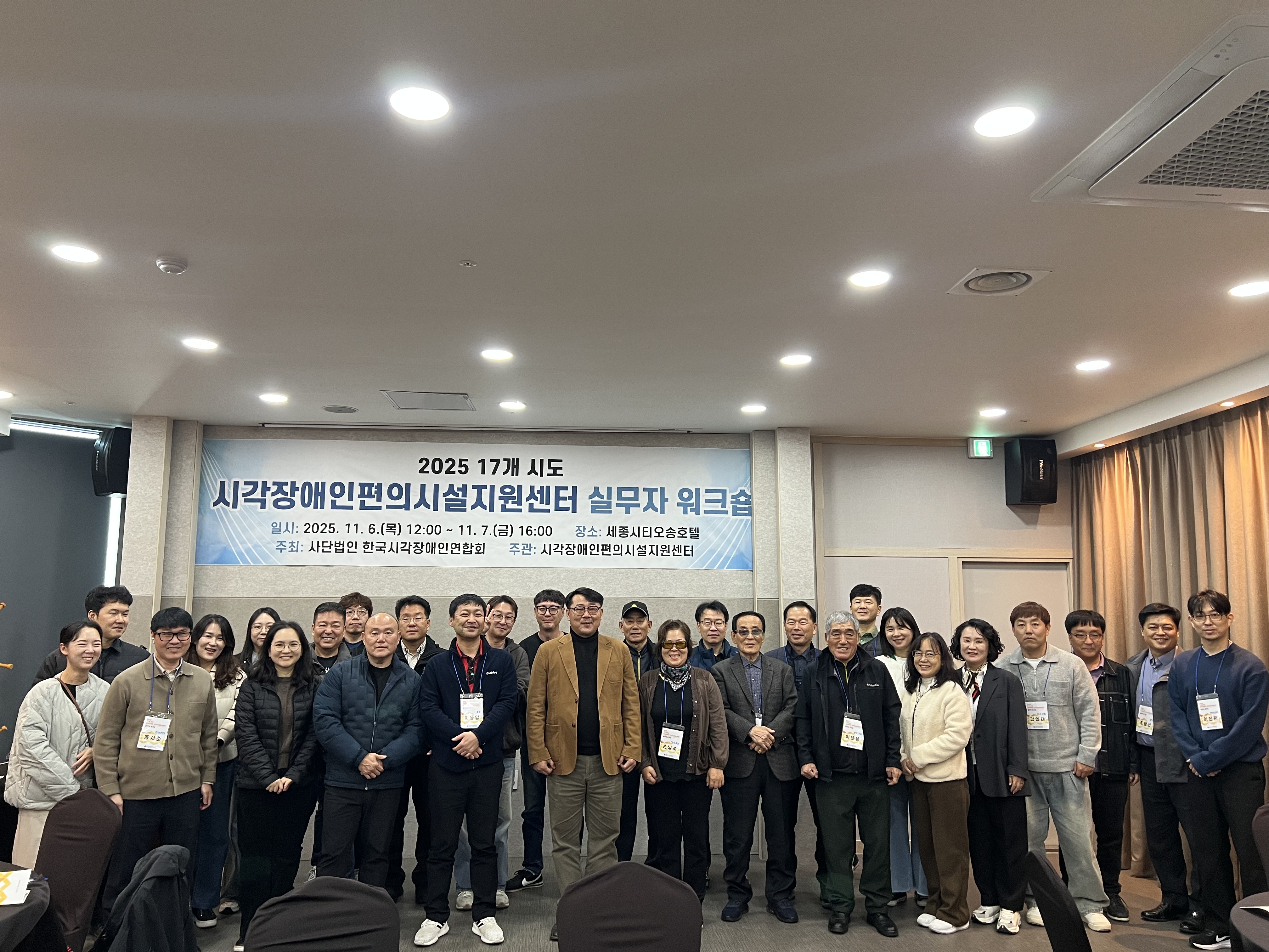 시각장애인 편의시설 실무자 워크숍