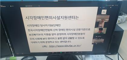 시각장애인 편의시설 온라인 교육